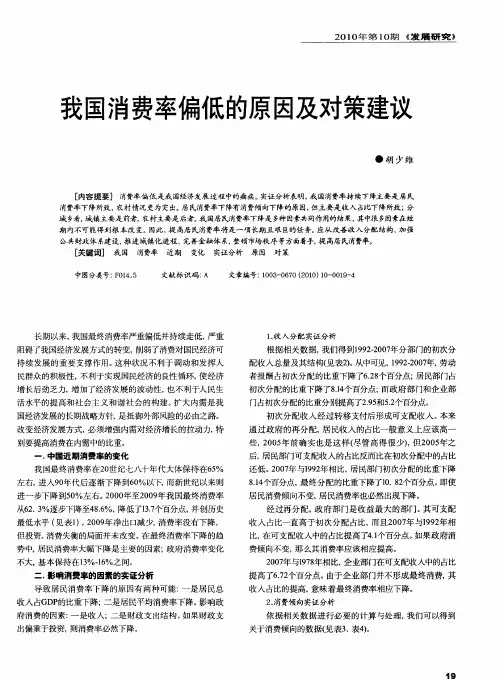 我国消费率偏低的原因及对策建议