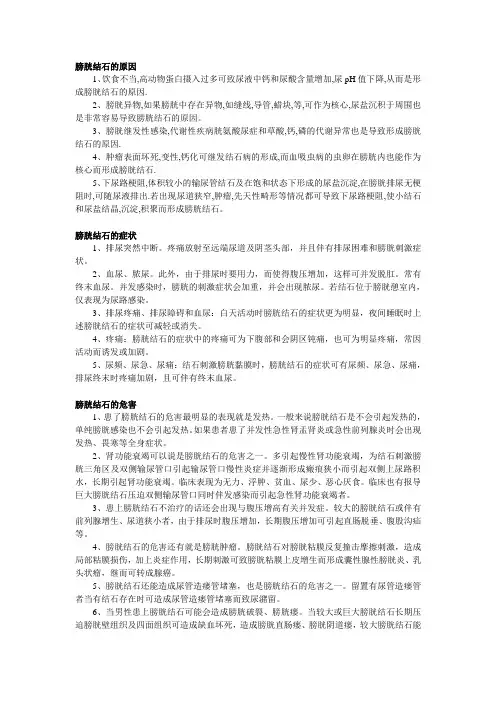 膀胱结石