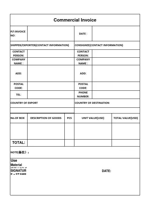 Invoice商业发票模板--