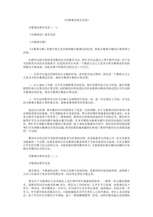 最新-分数乘法教学反思8篇