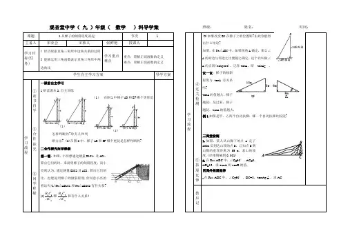 直角三角形的边角关系第一课时导学案