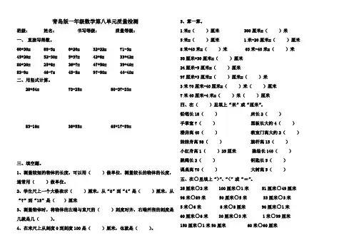 青岛版一年级数学下册第八单元检测题