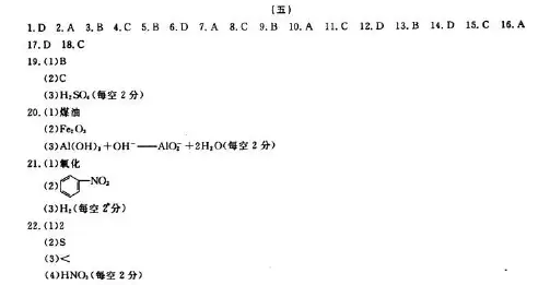 2020年湖南省普通高中学业水平合格性考试模拟信息卷五化学答案5