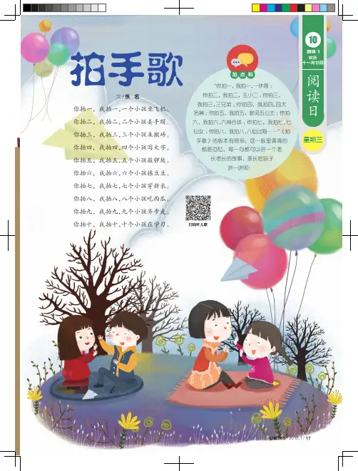 拍手歌