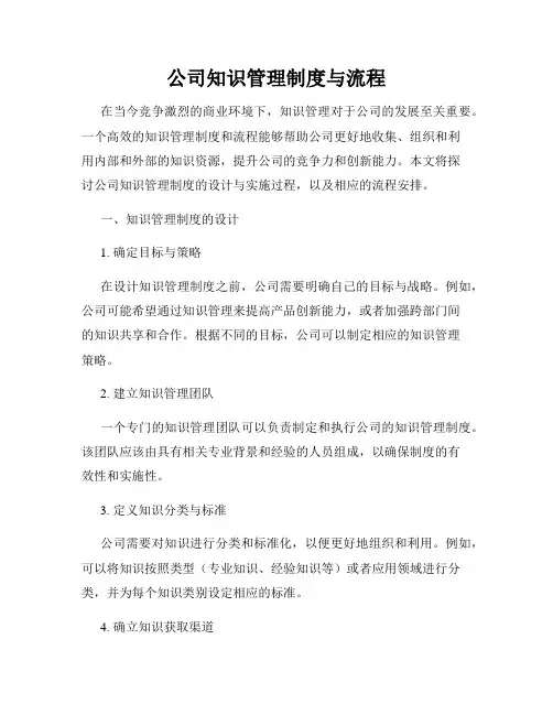 公司知识管理制度与流程