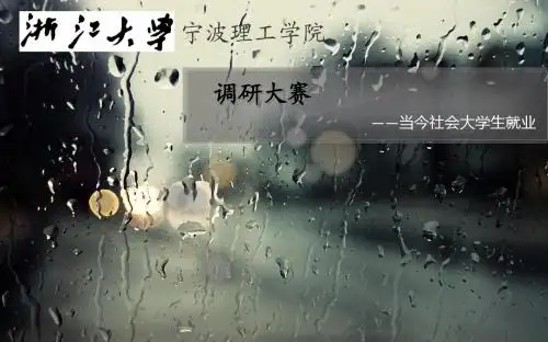 调研大赛