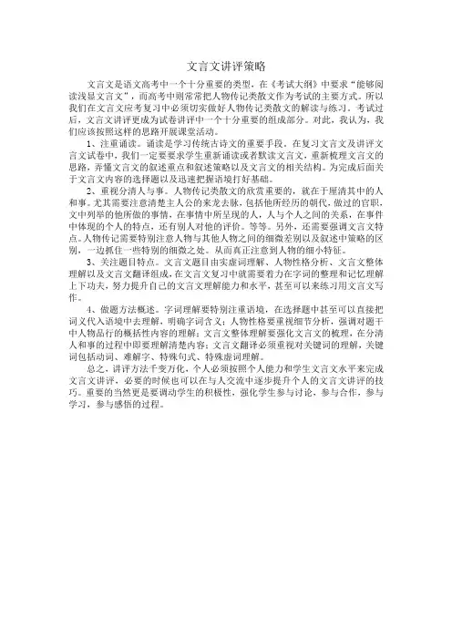 文言文讲评策略