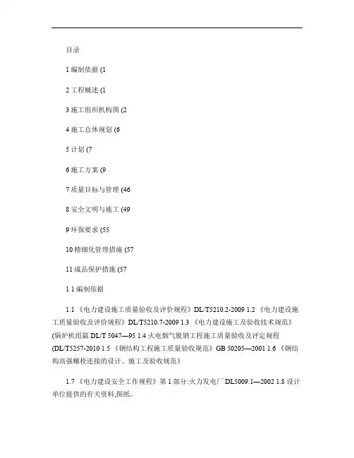 脱硝工程安装施工方案