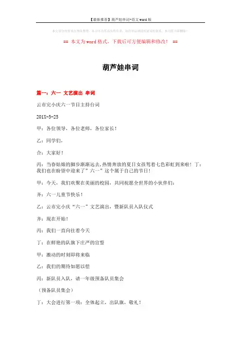 【最新推荐】葫芦娃串词-范文word版 (9页)