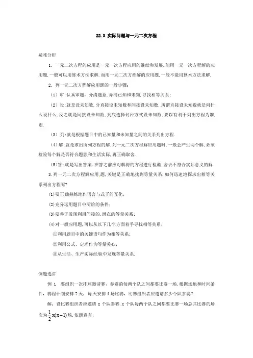 数学：人教版九年级上 22.3 实际问题与一元二次方程(疑难分析)