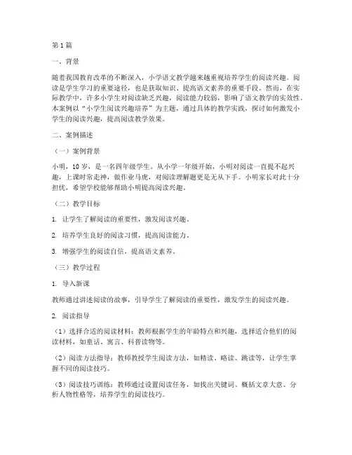小学教育教学案例研究(3篇)