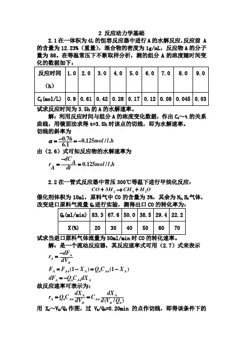 2 反应动力学基础 2