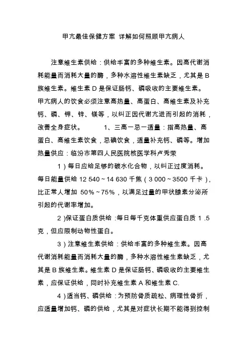 甲亢最佳保健方案 详解如何照顾甲亢病人