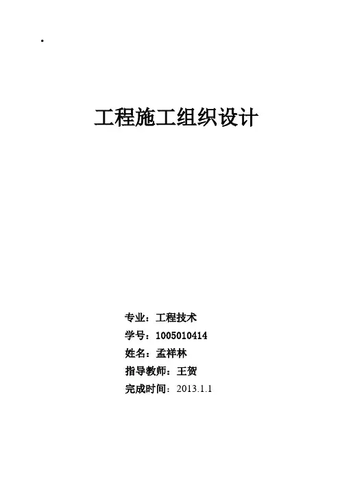 建筑施工组织毕业设计论文范文1 2