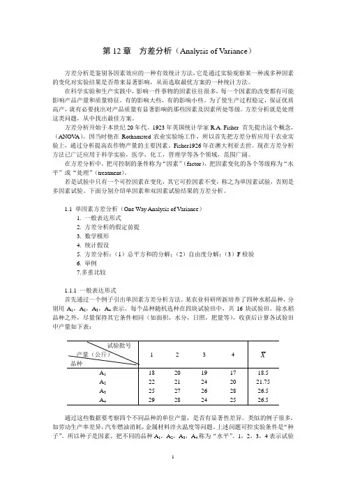 第章单因素方差分析