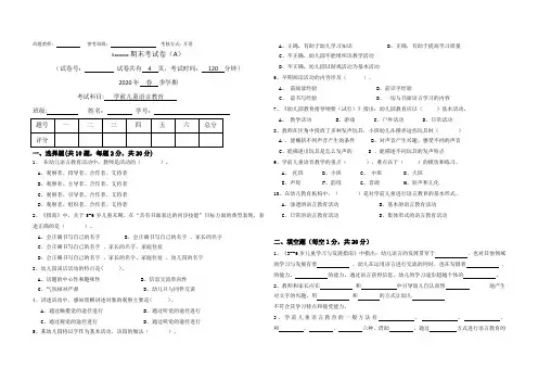 学前儿童语言教育A卷