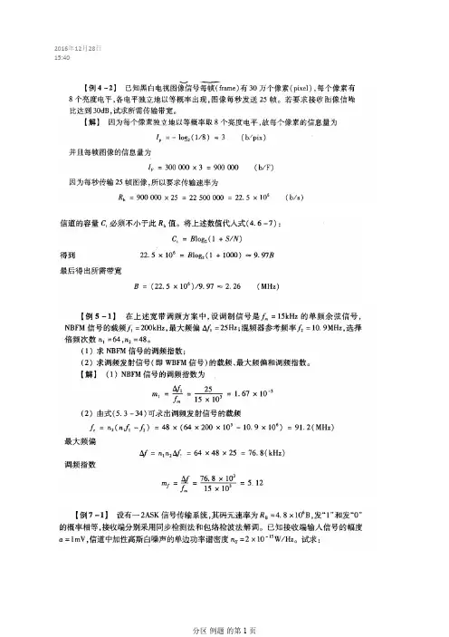通信原理例题