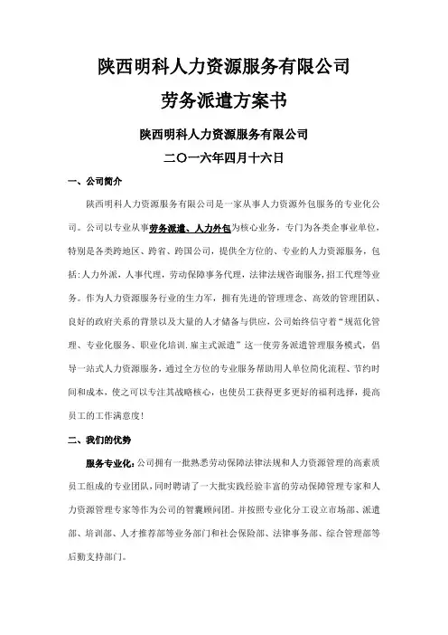 劳务派遣方案