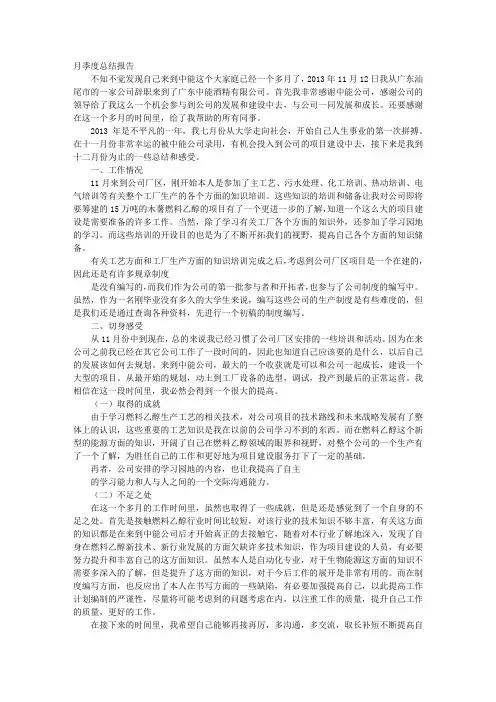 月季度工作总结