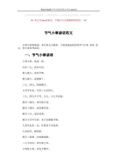 【2018-2019】节气小寒谚语范文-范文word版 (4页)