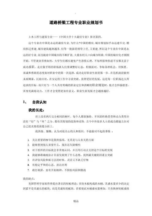 道路桥梁工程专业职业规划书 2
