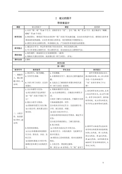 统编版小学语文五年级下册2《祖父的园子》导学案设计