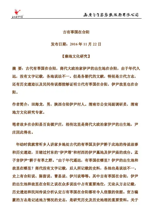 古有莘国在合阳