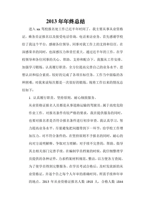 xx驾校年终总结报告