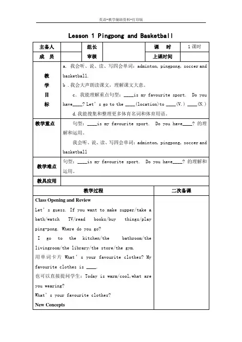 冀教版(三起)-英语-六年级下册-Unit 1 Lesson 1 Pingpong and Basketball同步优秀教案