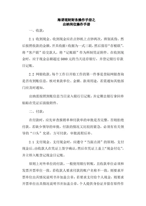出纳操作手册