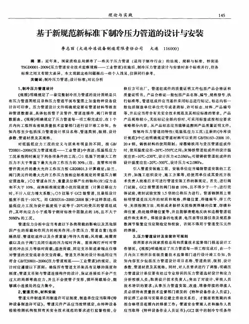 基于新规范新标准下制冷压力管道的设计与安装