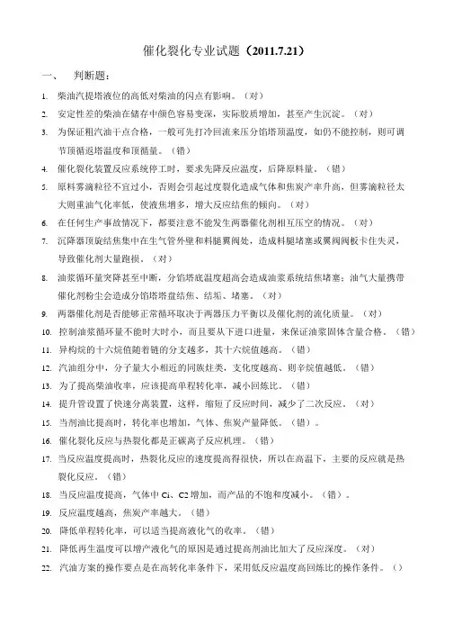 催化裂化专业试题及答案.doc
