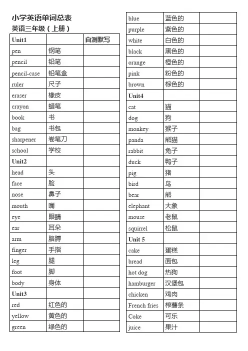 (自测默写版)小学英语所有单词
