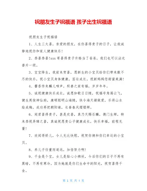 祝朋友生子祝福语 孩子出生祝福语