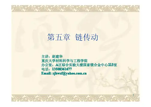 链传动