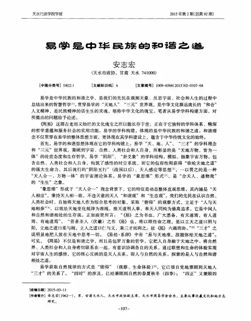 易学是中华民族的和谐之道