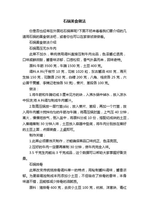 石锅美食做法
