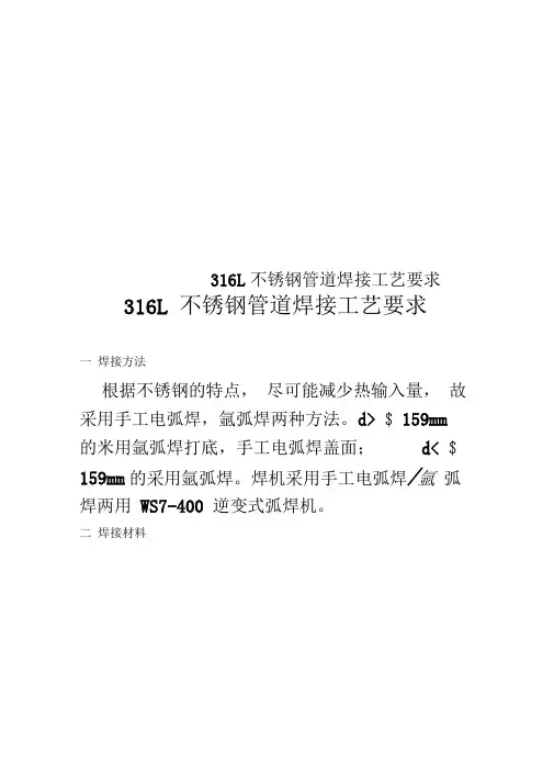 316L不锈钢管道焊接工艺要求