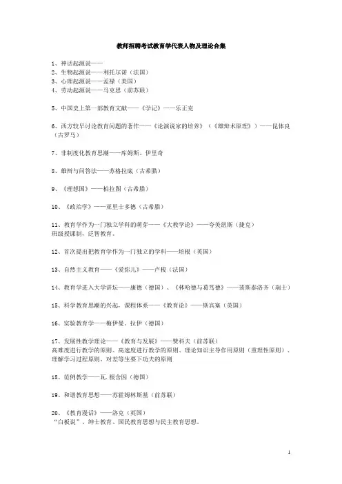 教师招聘考试教育学、教育心理学代表人物及理论