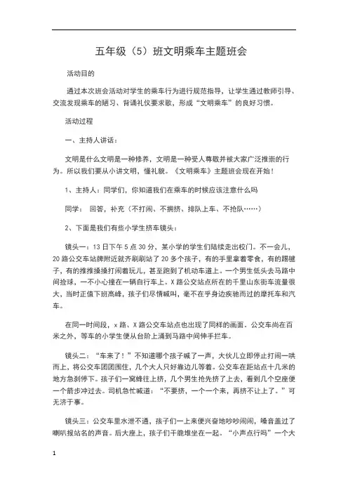 小学生文明乘车活动方案