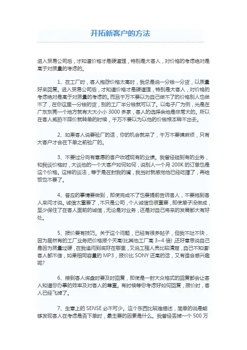 开拓新客户的方法