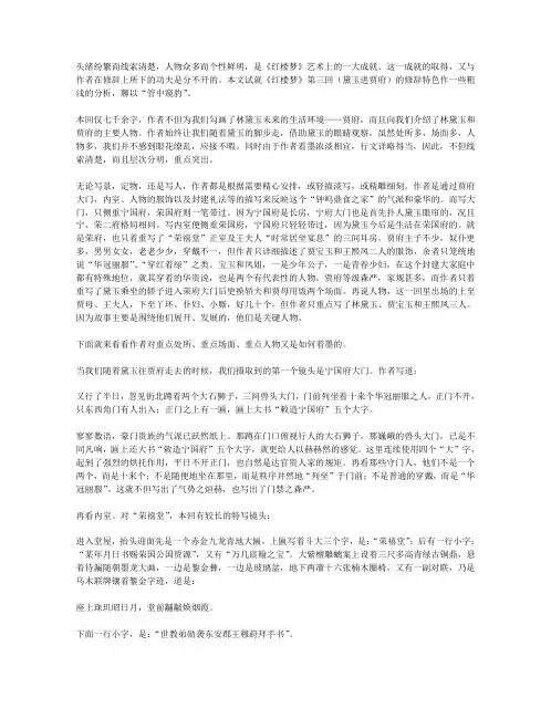 《红楼梦·林黛玉进贾府》赏析