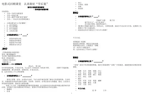 诗歌鉴赏导学案