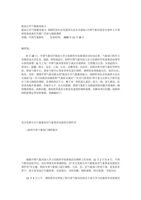 提高公共气象服务能力