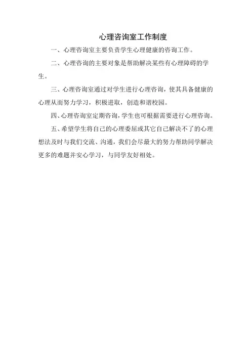 心理咨询室工作制度和职责