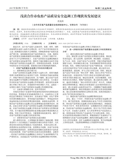 浅谈合作市农畜产品质量安全追溯工作现状及发展建议