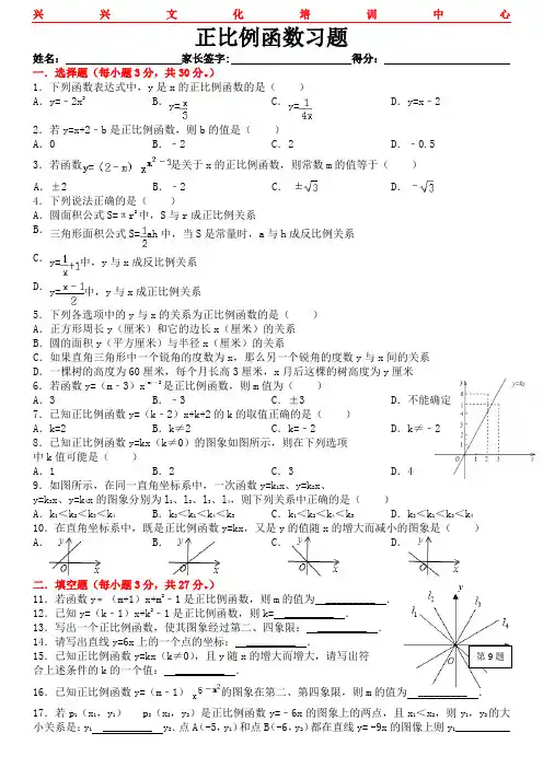 (完整版)正比例函数练习题及答案