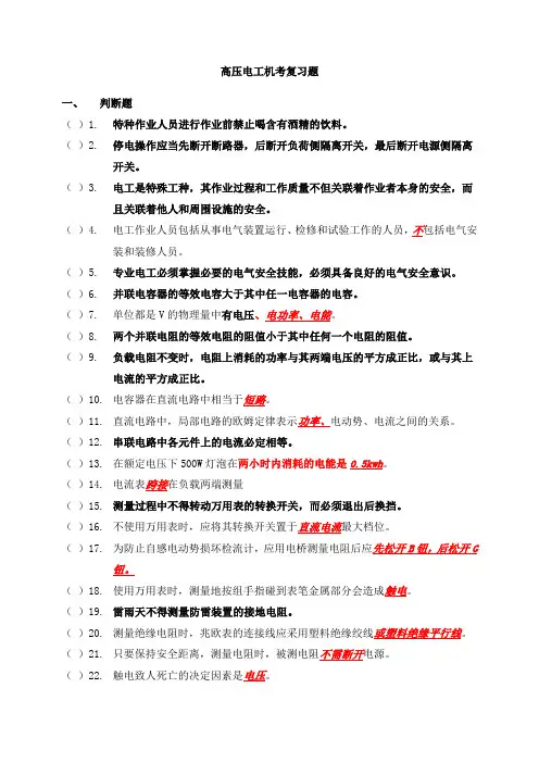 高压电工考试题库