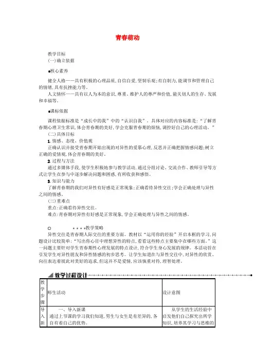 部编版(2016)初中道德与法治七年级下册第一单元 青春时光第二课 青春的心弦教案(4)