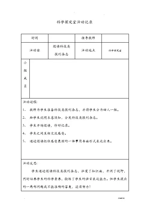 乡村少年宫科技兴趣小组活动记录